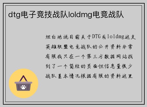 dtg电子竞技战队loldmg电竞战队