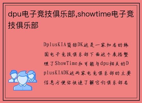 dpu电子竞技俱乐部,showtime电子竞技俱乐部