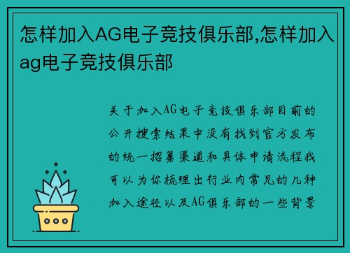怎样加入AG电子竞技俱乐部,怎样加入ag电子竞技俱乐部